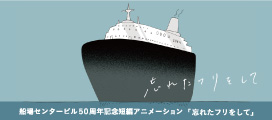 船場センタービル 50th Anniversary