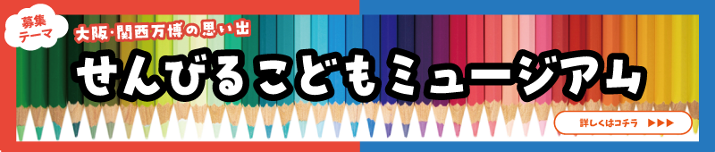 せんびるこどもミュージアム