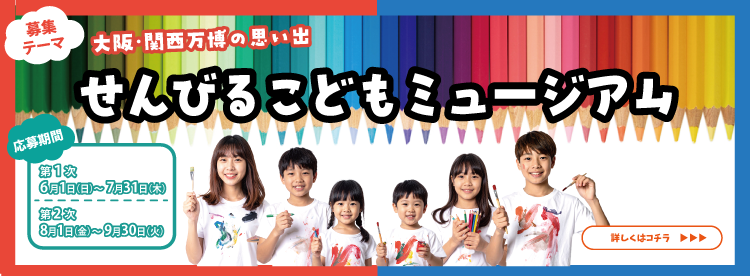 せんびるこどもミュージアム