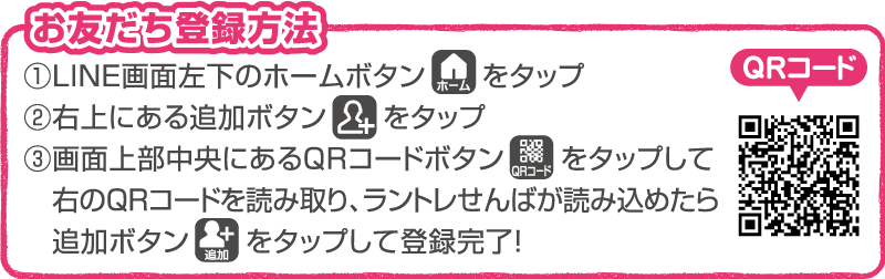 ラントレせんばでは新たにLINE公式アカウントを開設しました！