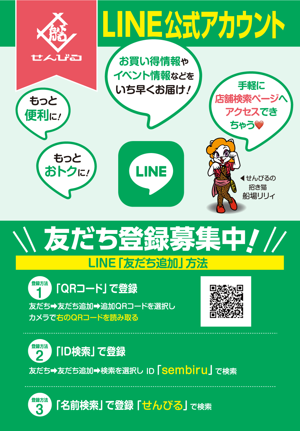 line公式アカウント