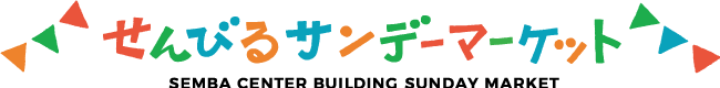 せんびるサンデーマーケット