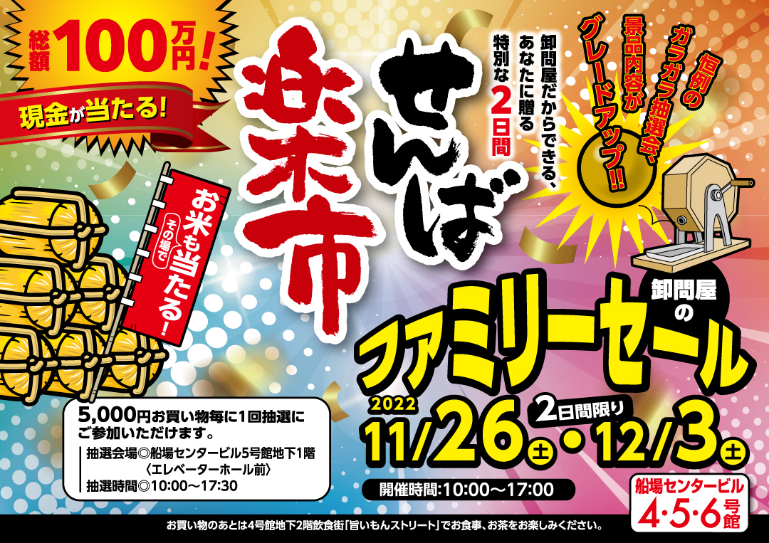 せんば楽市　ファミリーセール開催決定!!