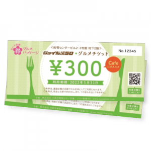 ジョイ船場食事券セット販売