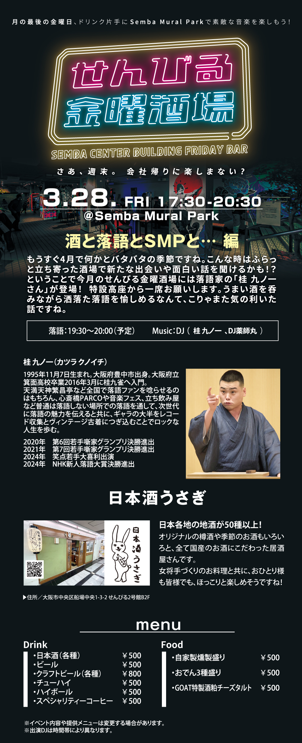 金曜酒場3月28日（金）開催!!