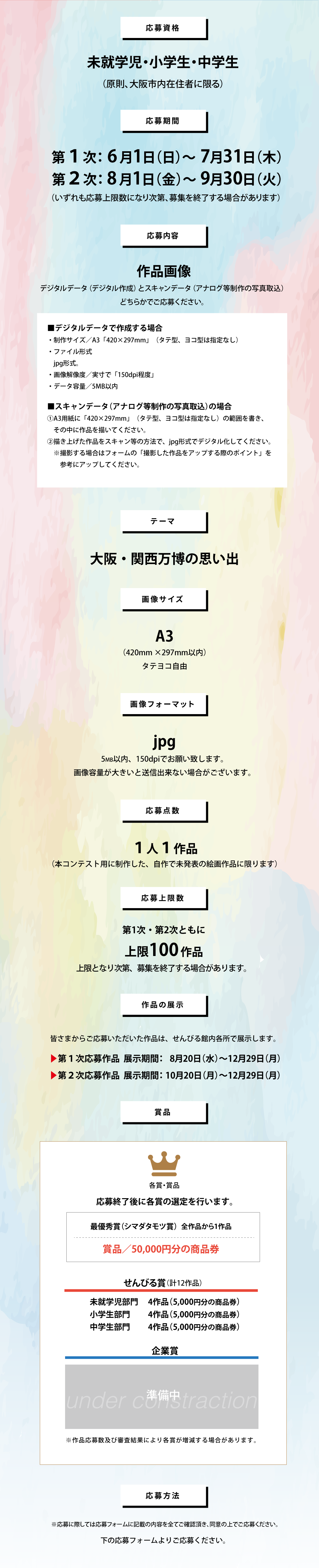 応募要項