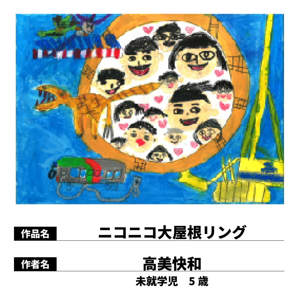 ニコニコ大屋根リング