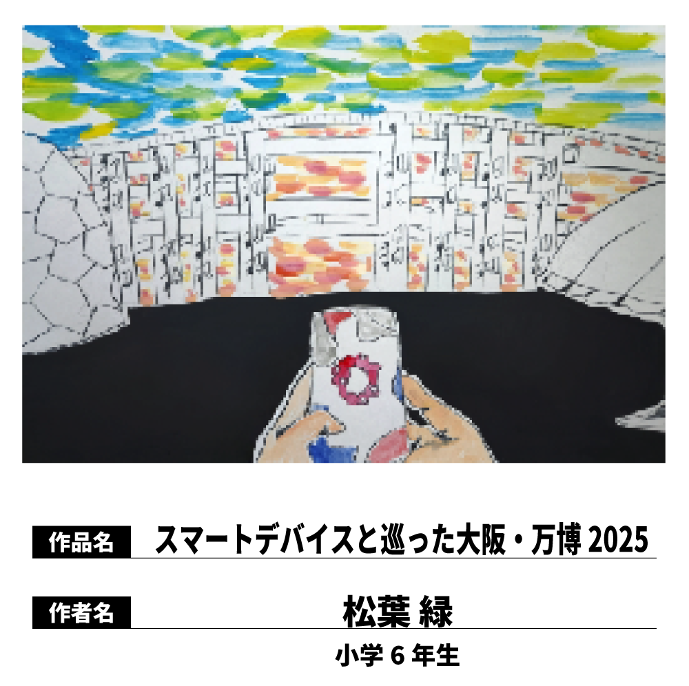 スマートデバイスと巡った大阪・万博 2025