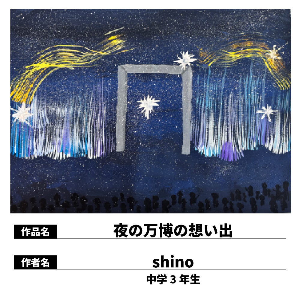 夜の万博の想い出